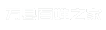 万县百姓之家